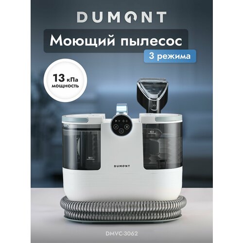 Моющий пылесос для мебели 1700 Вт Dumont DMVC-3062 быстрый нагрев 3 режима пар горячая вода холодная вода 13598₽