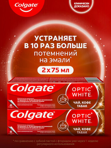 Изображение товара Отбеливающая зубная паста Colgate для ценителей чая, кофе и табака, 75мл (2шт)