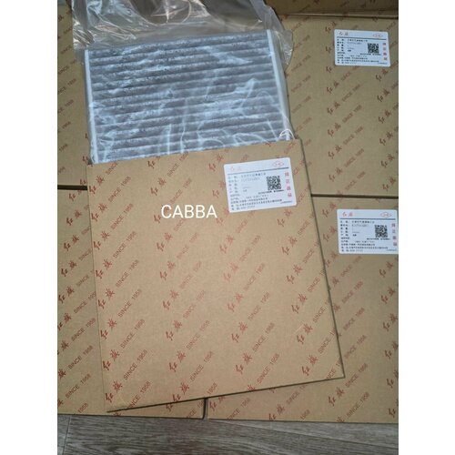 Салонный фильтр 8107041QR01 Угольный Honggi H9 HS5 H7 HS7 E-HS3 Оригинал