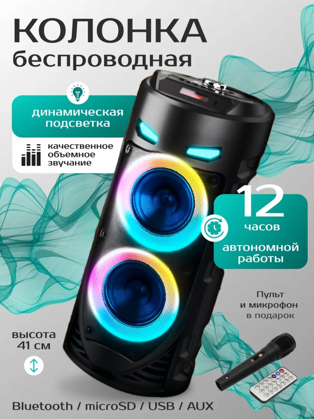 Большая беспроводная колонка Bluetooth, караоке, с RGB подсветкой, с микрофоном и пультом