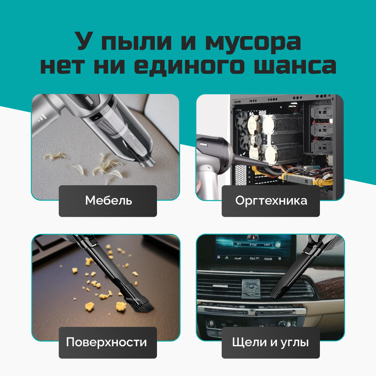 Автомобильный пылесос беспроводной 3 в 1. Мини-пылесос для дома, пылесос для автомобиля, мебели, компьютера, аккумуляторный, ручной — фото 1