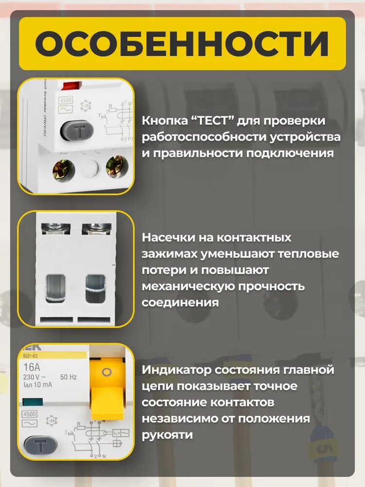 УЗО 2Р 16А 30мА 4,5кА тип AC ВД1-63 IEK — фото 1