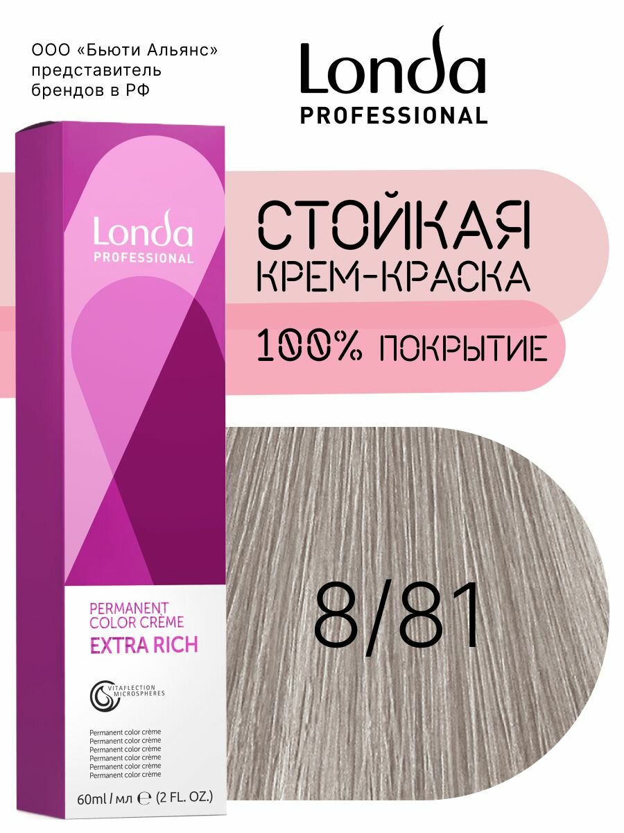 Стойкая крем-краска Londa Professional Permanent Color Creme 8/81, 60 мл