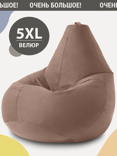 Изображение товара Кресло мешок MyPuff, бескаркасное кресло, пуфик мешок, размер 5XL, мебельный велюр, какао