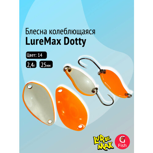 Блесна колеблющаяся LureMax Dotty, 25mm, 2,4g, 14