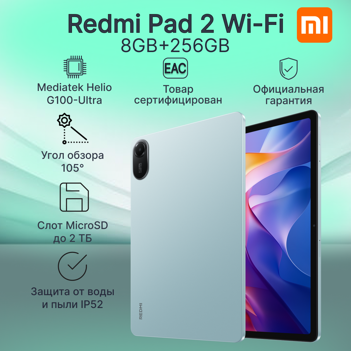 Планшет Xiaomi Redmi Pad 2 WIFI 8GB+256GB Mint Green Ростест