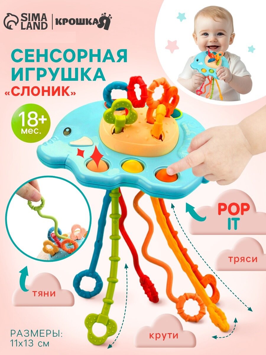 Сенсорная игрушка-тянучка для малышей «Слоник» грызунок Монтессори Крошка Я
