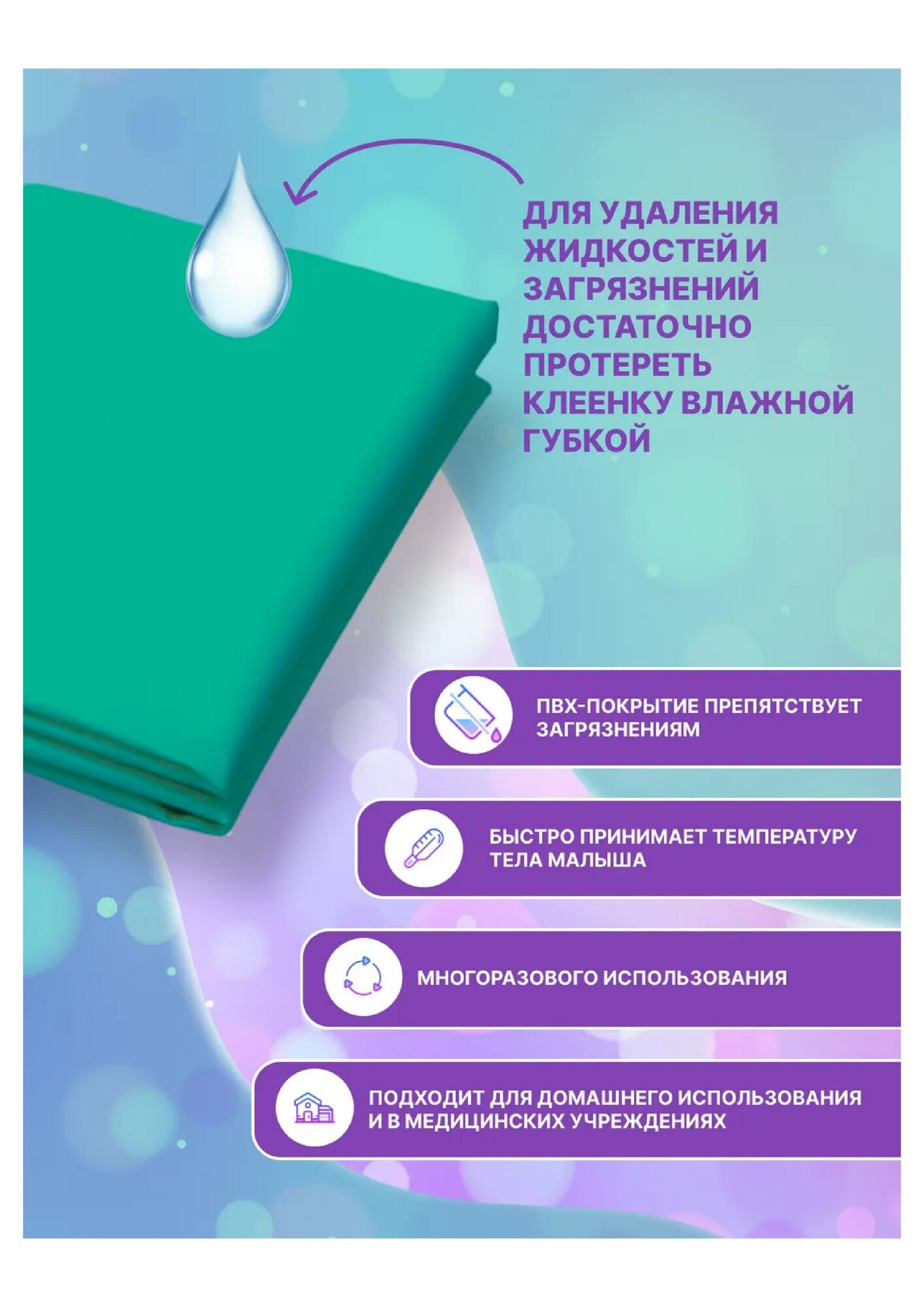 Изображение Клеенка подкладная "КОЛОРИТ", непромокаемая, многоразовая, 100x140 см, зеленая