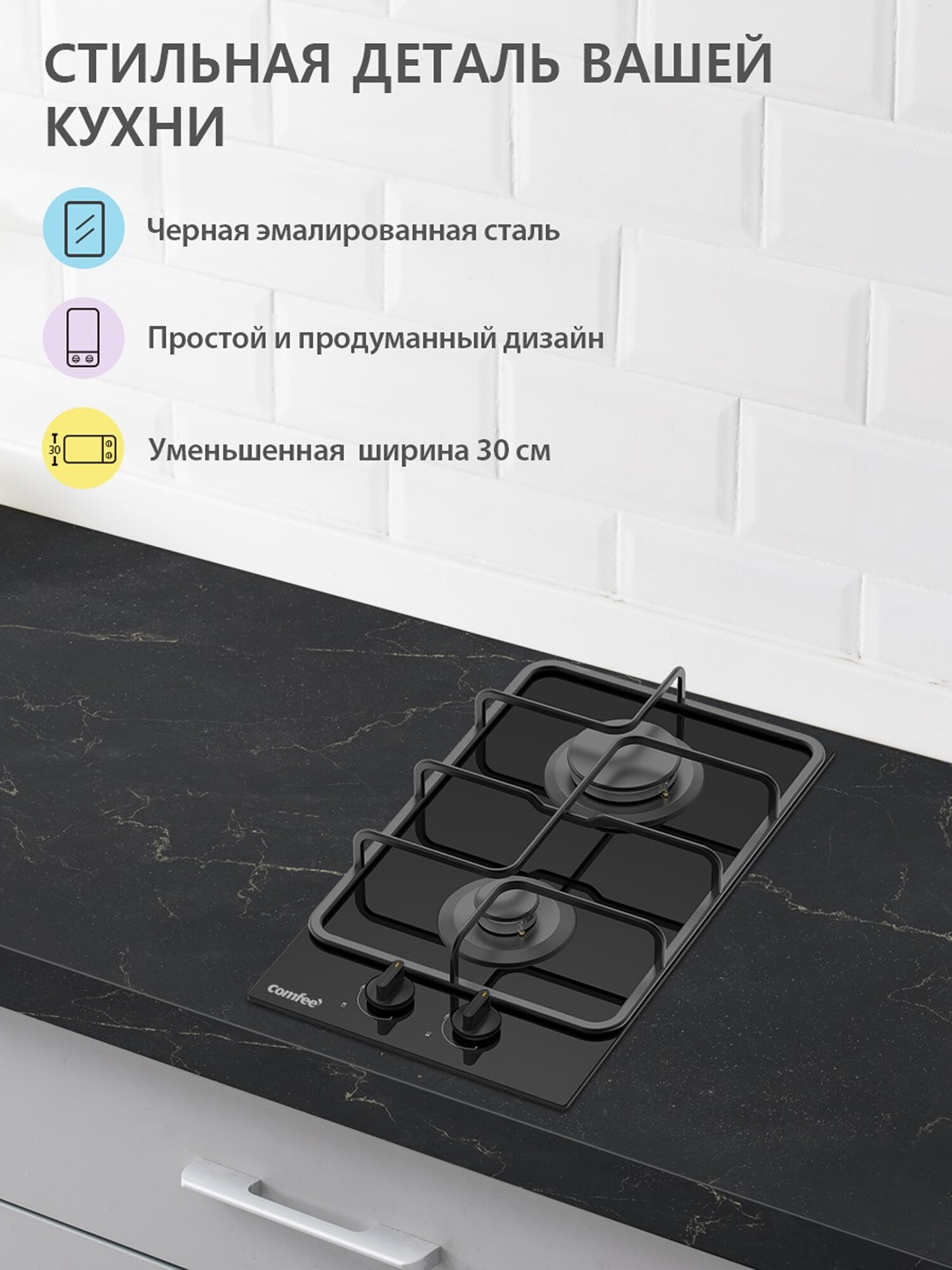 Газовая варочная панель Comfee CGH311GB, черный, 2 конфорки домино, ширина 30 см, закаленное стекло, электроподжиг, газ-контроль — фото 1