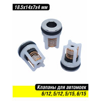 Набор клапанов для автомоек Karcher (6 / 12; 5 / 12; 5 / 15; 6 / 15) 3 шт.