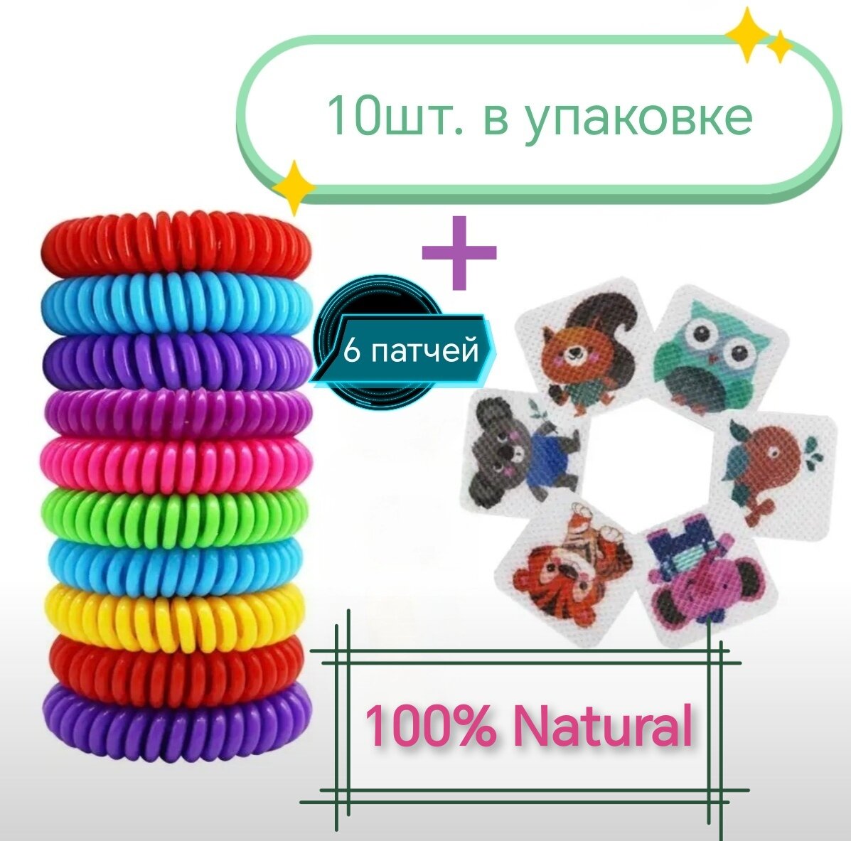 Браслет от насекомых с эфирными маслами гипоаллергенный 10 штук