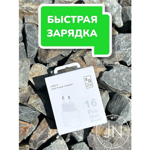 Сетевое зарядное устройство 35W USB-C адаптер питания для Apple iPhone 15/16 iPad