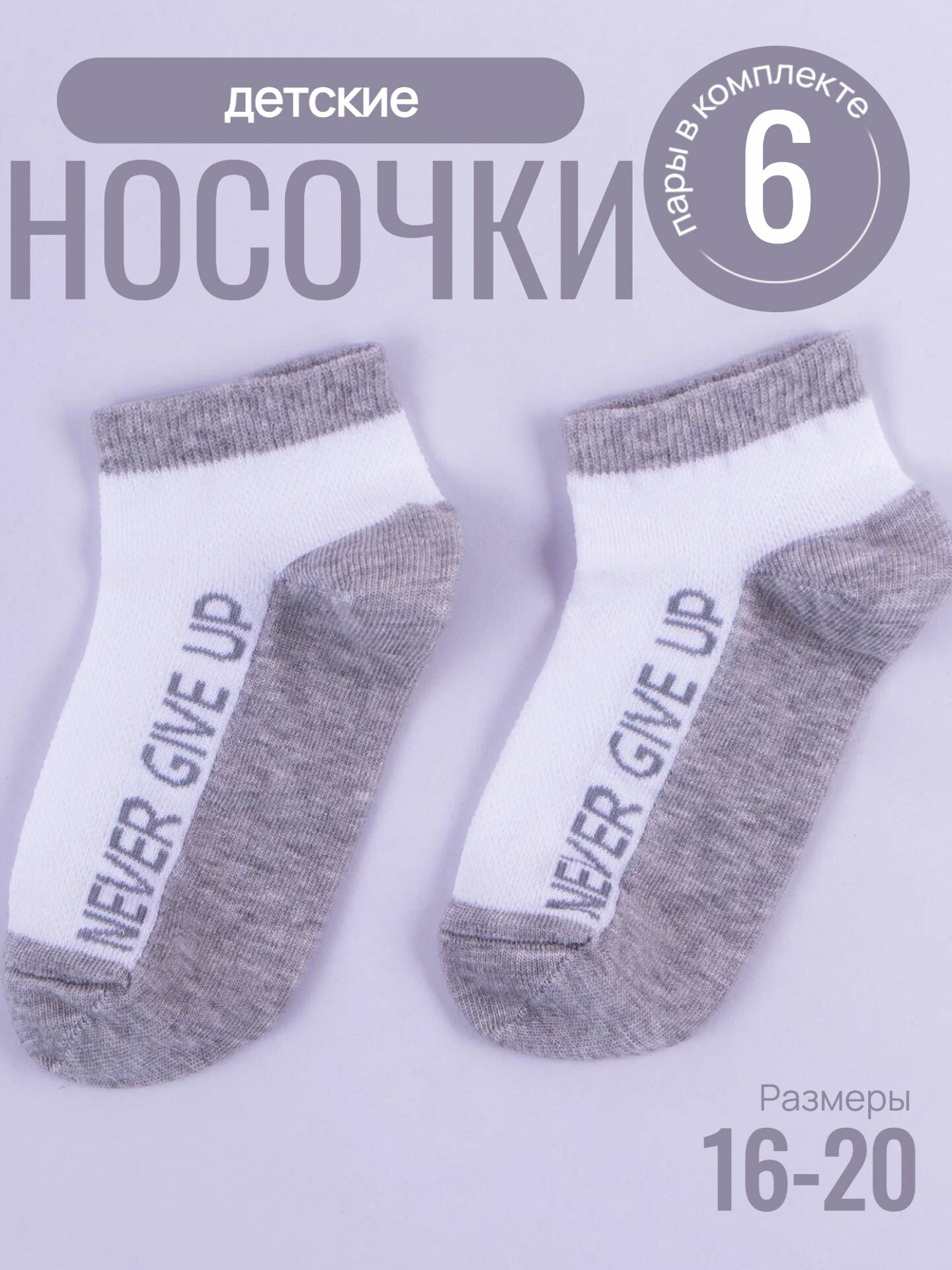 Носки Batik 6 пар, размер 16, белый/серый