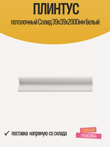 Изображение товара Плинтус потолочный Cолид 39х39х2000мм белый, 1 шт, арт. с15/40