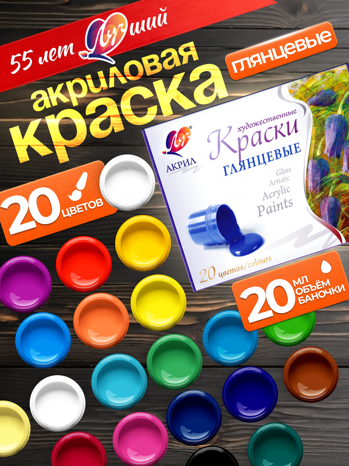 Акриловые краски для рисования набор Луч, 20 цветов, глянцевые