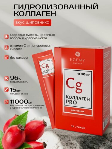 Изображение товара Питьевой коллаген Egeny ENERGY PRO, для красоты и здоровья, 15 стиков