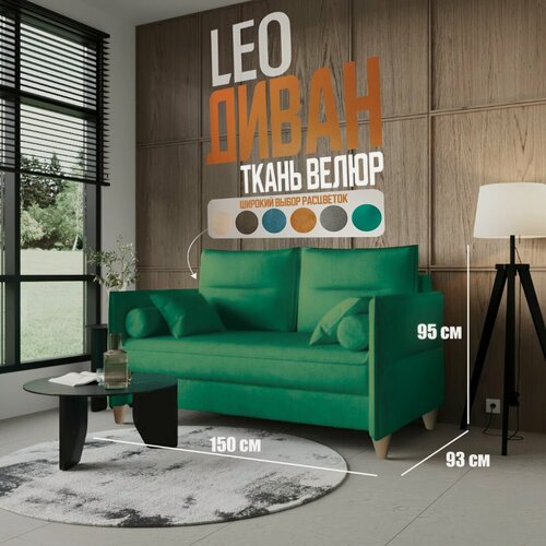 Изображение товара LEO Диван-кровать COMFO, механизм Раскладной, зеленый 150*95*93