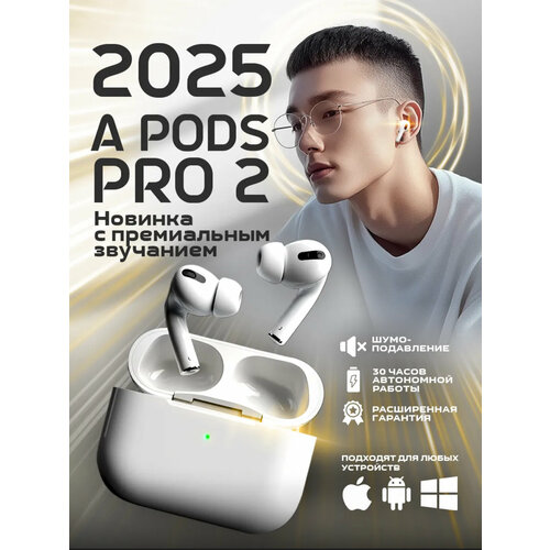 Наушники беспроводные A Pods Pro 2 с шумоподавлением ANC PREMIUM TYPE-C для IOS и ANDROID 2300₽