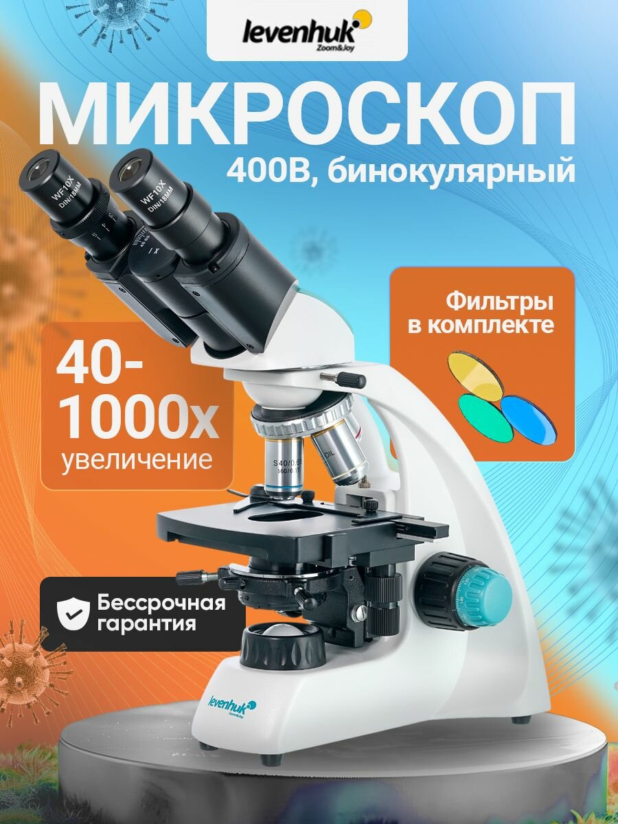 Микроскоп Levenhuk 400B, бинокулярный