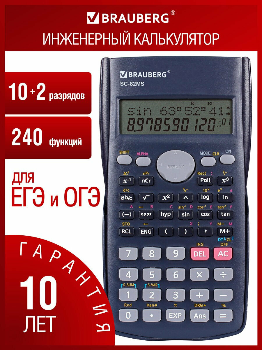 Калькулятор инженерный непрограммируемый 10+2 разрядов для ЕГЭ и ОГЭ для школы и офиса 240 функций 158х85 мм темно синий Brauberg SC-82MS 271721
