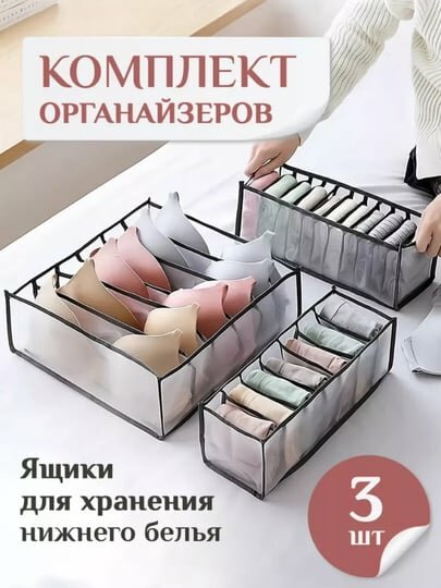 Органайзер для хранения, текстиль, для нижнего белья, 3 шт, серый