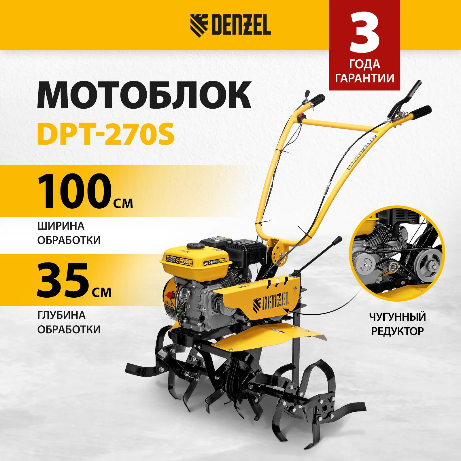 Мотоблок бензиновый Denzel DPT-270S 56442, мощность 7л. с, ременный механизм сцепления