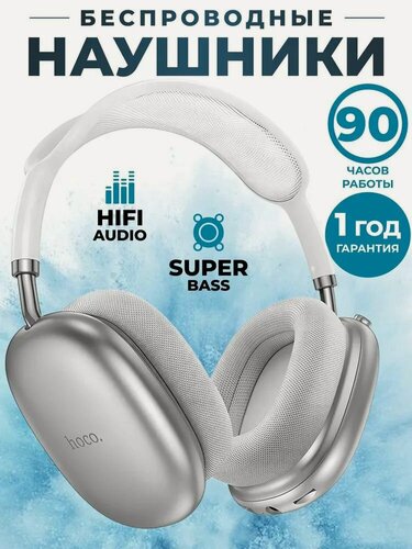Изображение товара Hoco Наушники с микрофоном Hoco W55, Bluetooth, 3.5 мм, USB Type-C, серебристый, белый