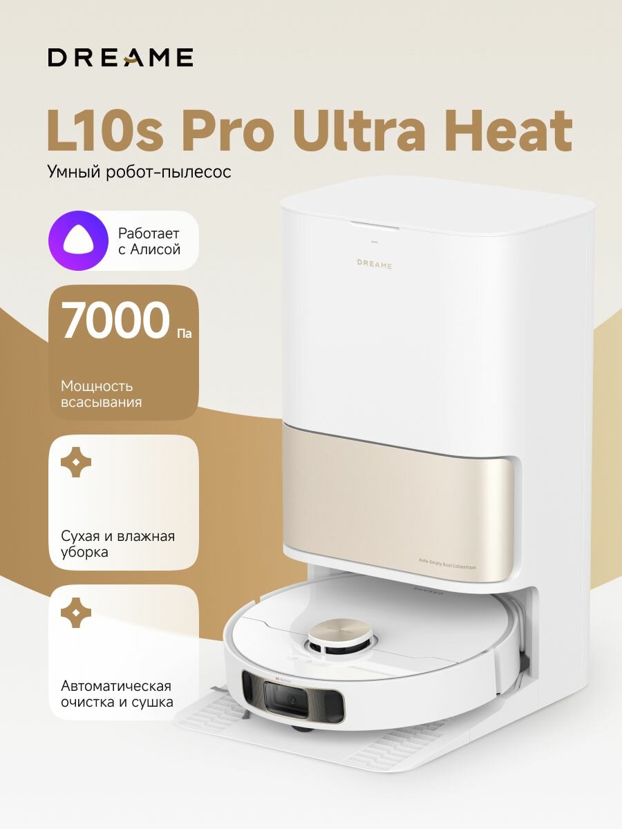 Робот-пылесос Dreame Bot L10s Pro Ultra Heat для сухой и влажной уборки до 205 м2, 7000 Па, подъем мопов, станция самоочистки с сушкой 3,2л, автономность до 75 дней, EPA, умный дом