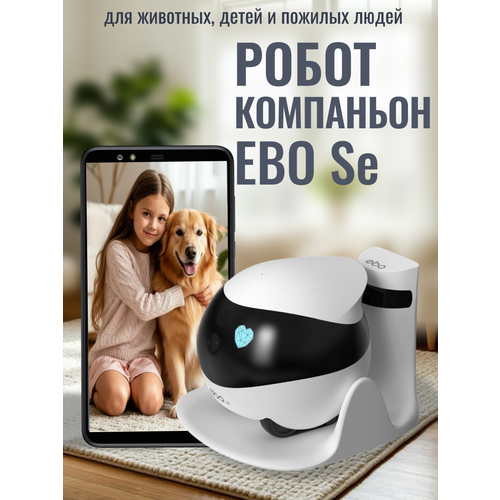 Робот-компаньон EBO Se для животных, детей и пожилых людей