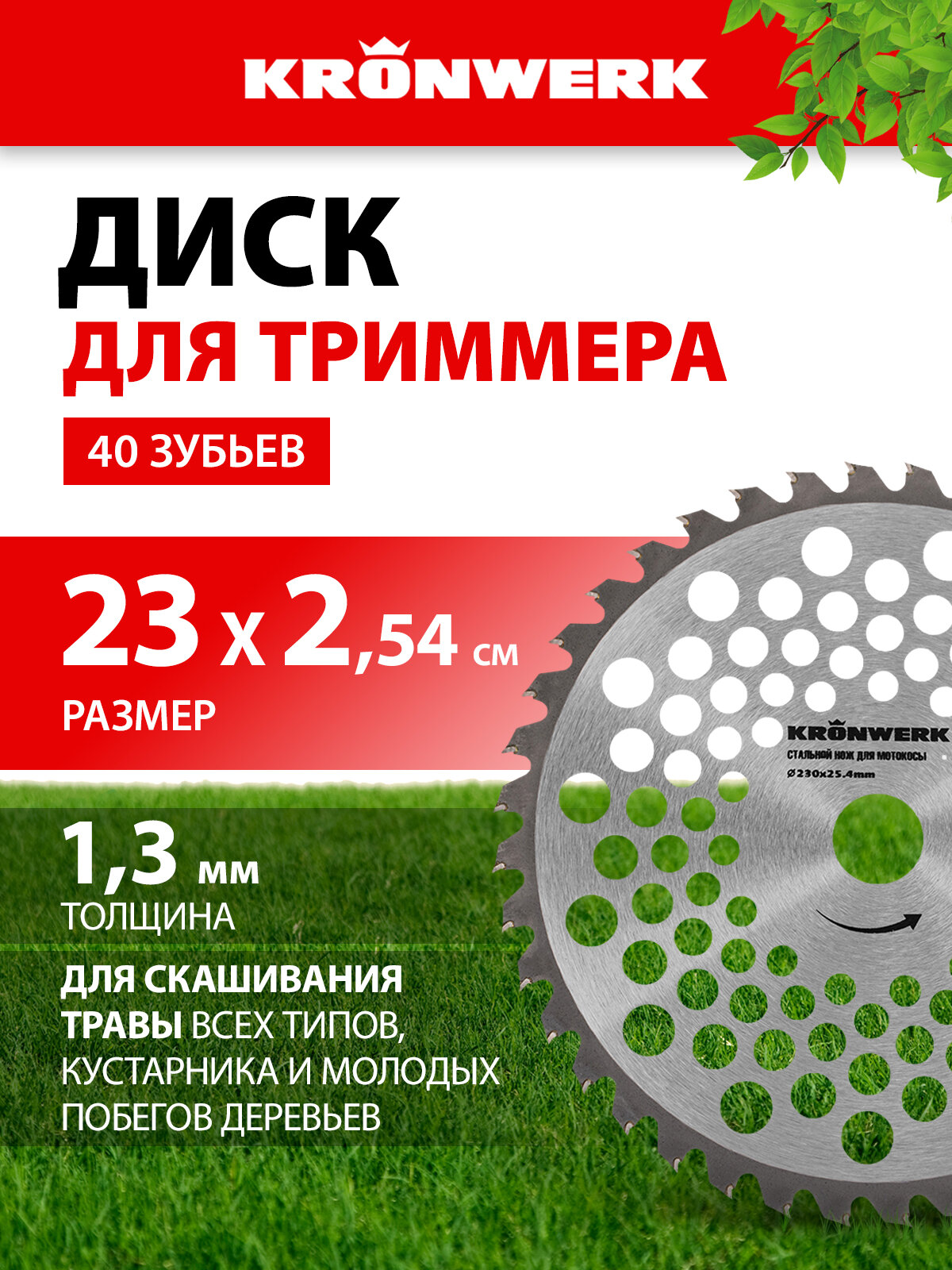 Диск для триммера Kronwerk  230 х 25 4 мм  40 твердосплавных зубьев  сталь 50 толщиной 1 4 мм  нож  96343