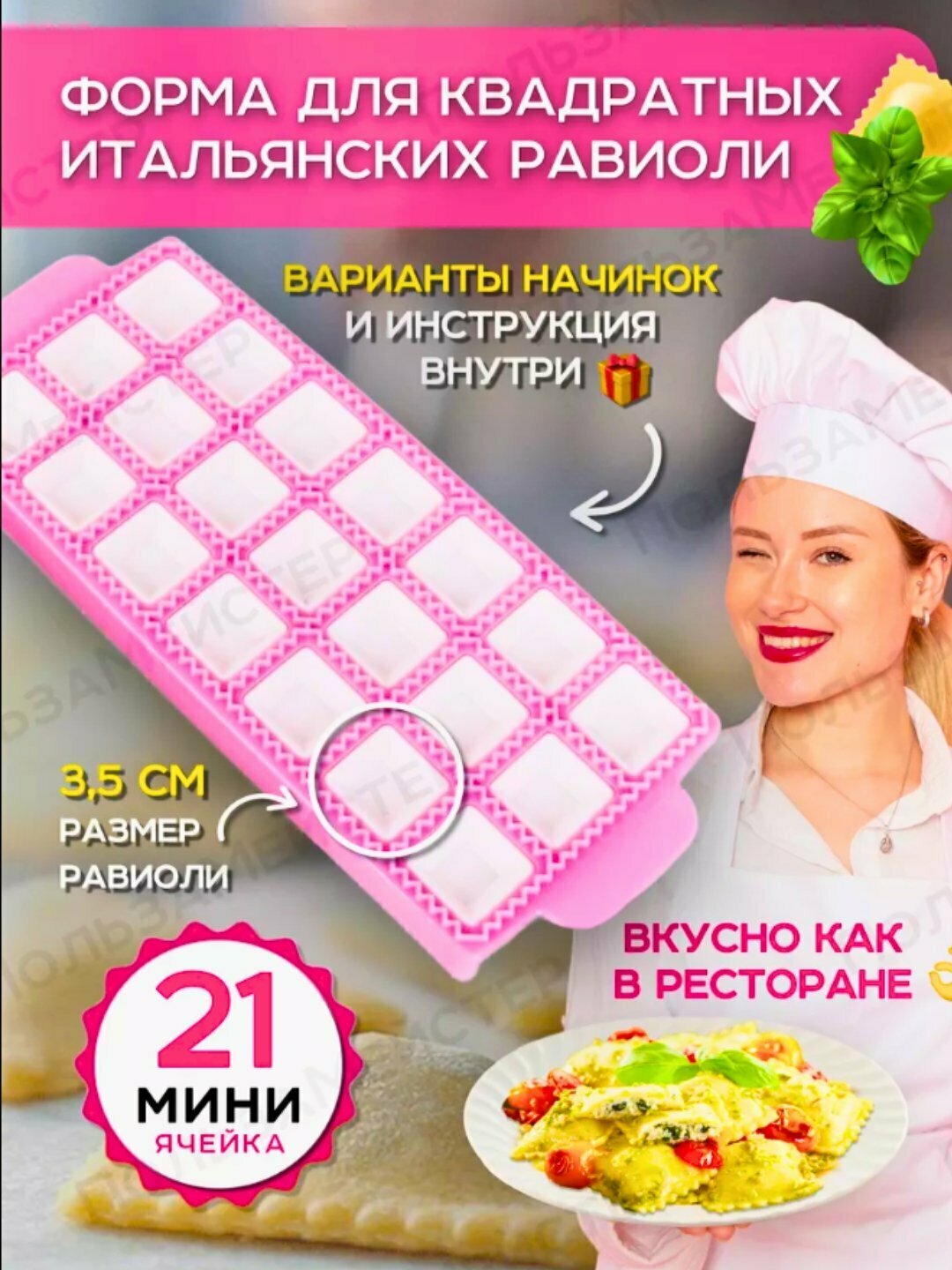 Железная форма для пельменей, пельменница