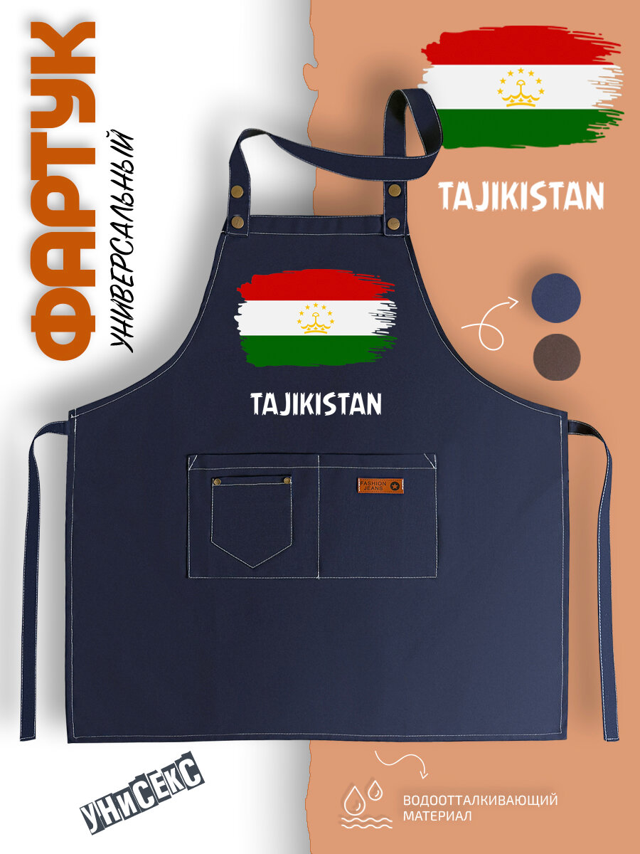 Фартук кухонный с флагом Таджикистан Tajikistan универсальный с принтом поварской