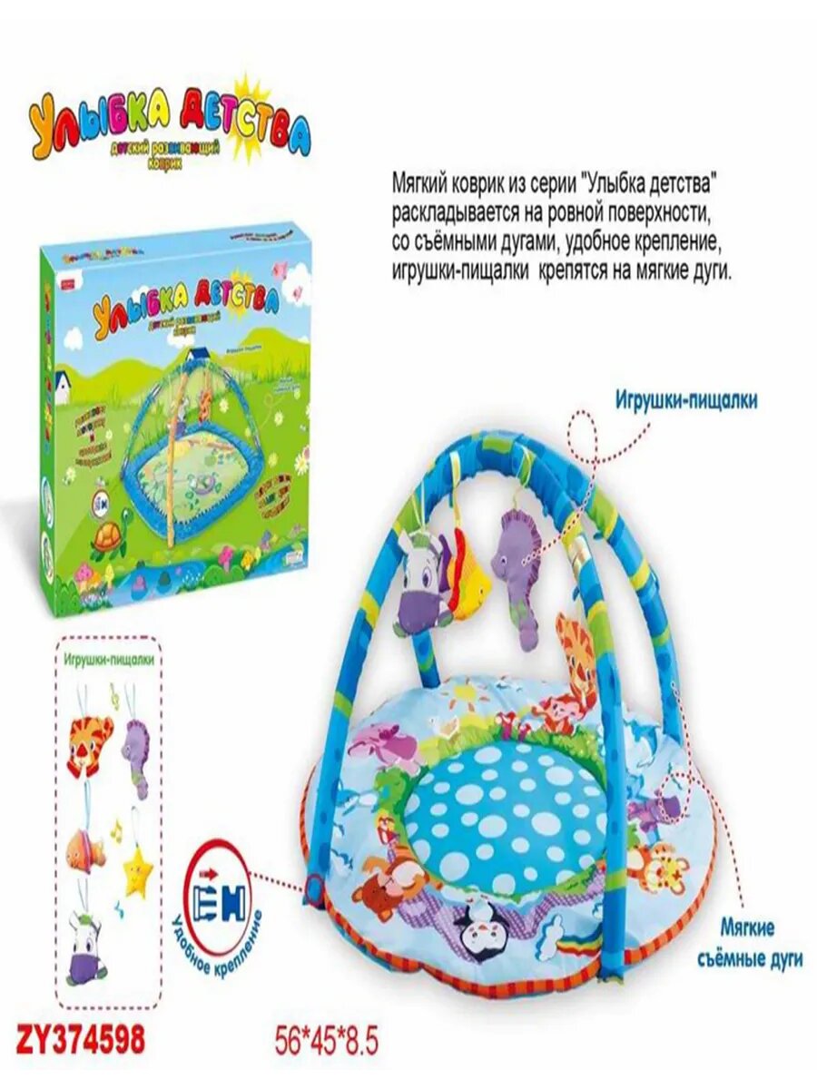 Коврик мягкий Улыбка детства