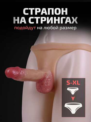 Изображение товара Страпон с трусиками