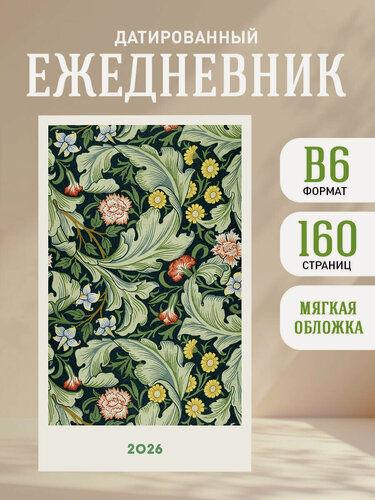 Изображение товара Мини ежедневник. Уильям Моррис (А6, 80 л, мягкая обложка, зеленый)