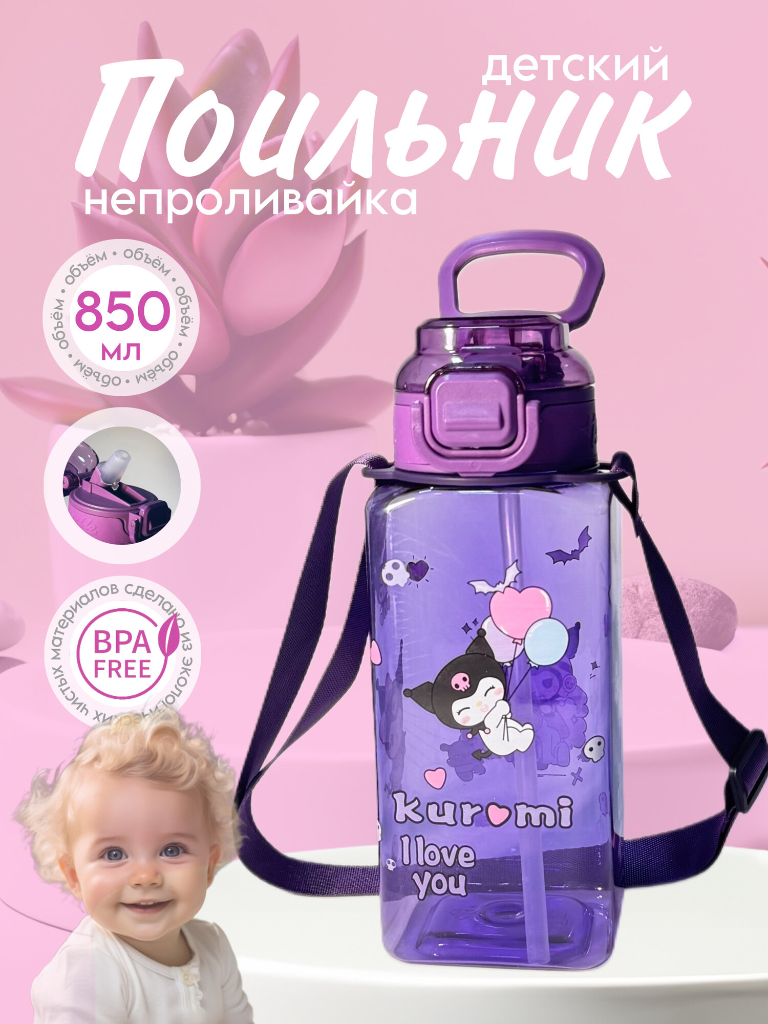 Детская бутылка для воды с силиконовой трубочкой и непроливайка, Zi Store