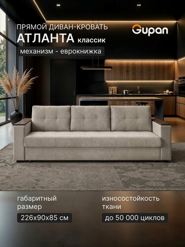 Изображение товара Диван кровать Gupan Атланта Классик Люкс Велюр Бинго Слоновая кость, раскладной, механизм еврокнижка, беспружинный, с ящиком для белья