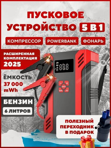 Изображение товара Пуско-зарядное устройство для автомобиля с компрессором, бустер