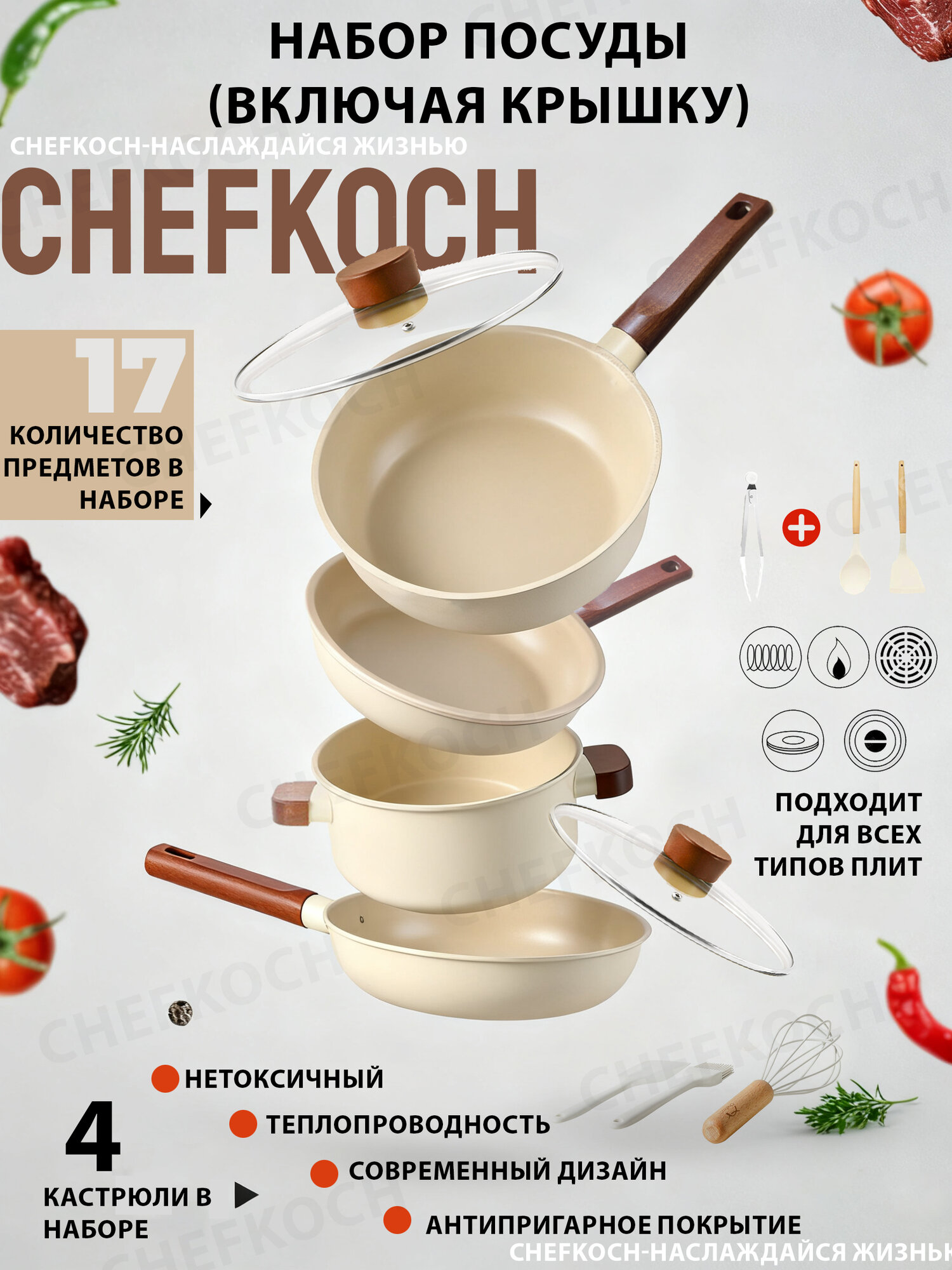 Набор сковородок Chefkoch кофейного цвета из 12 предметов со съемными ручками подходит для индукционных плит