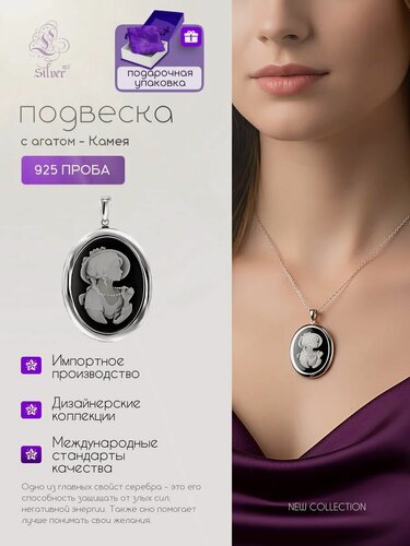 Изображение товара Подвеска, серебро, 925 проба, оксидирование, агат