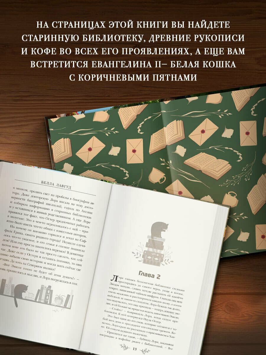 Книга "Странички шелестят в полночь" Лавгуд Б, АСТ, 2025 г, 256 стр, твердый переплет — фото 1