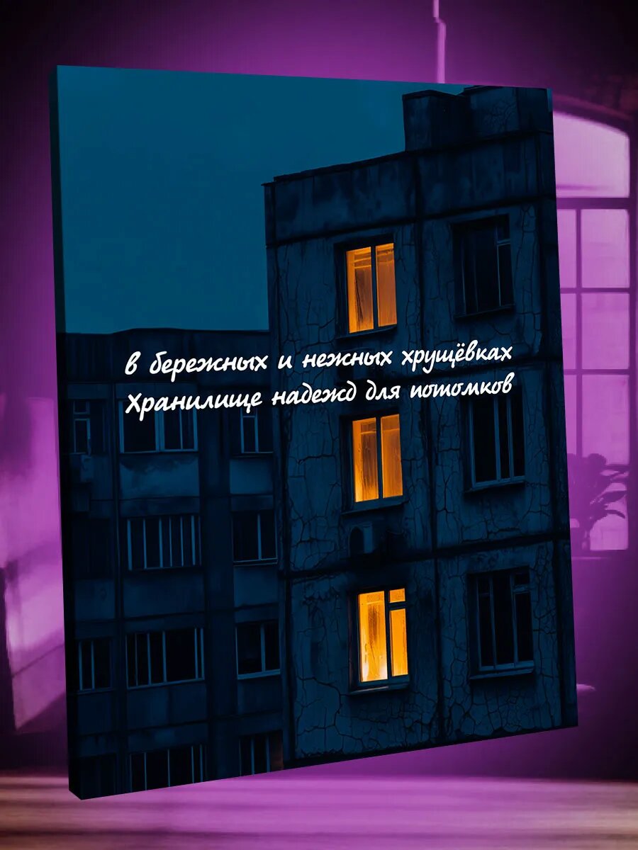 Интерьерная картина Ностальгия