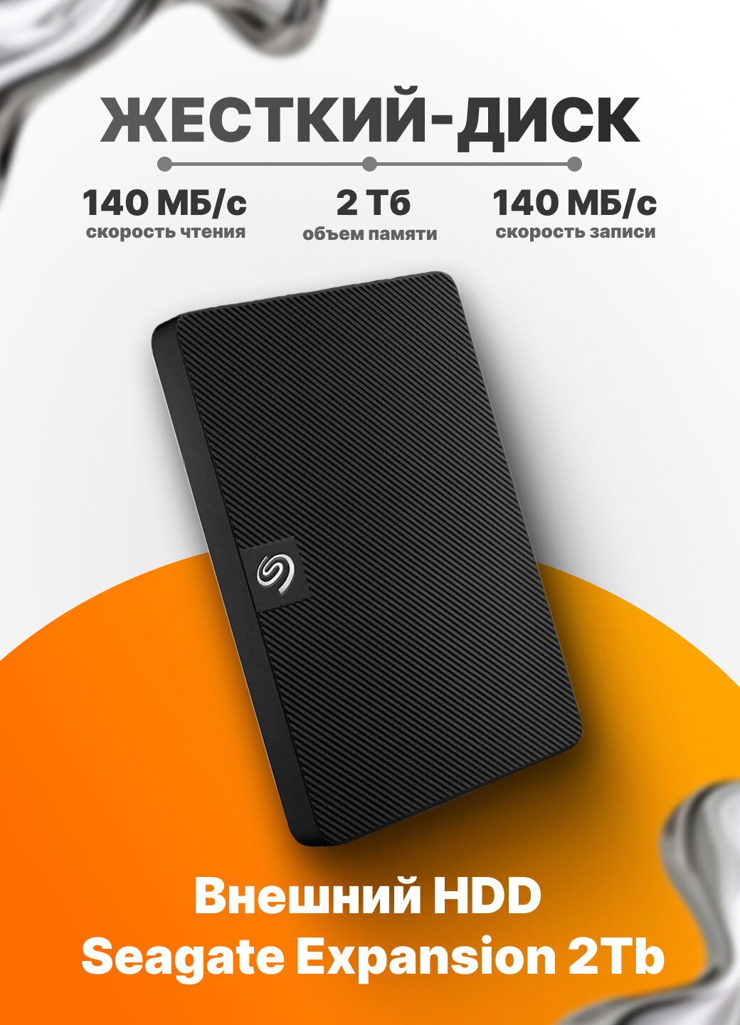 2 ТБ Внешний HDD Seagate Expansion (STKM) Global, USB 3.2 Gen 1, черный