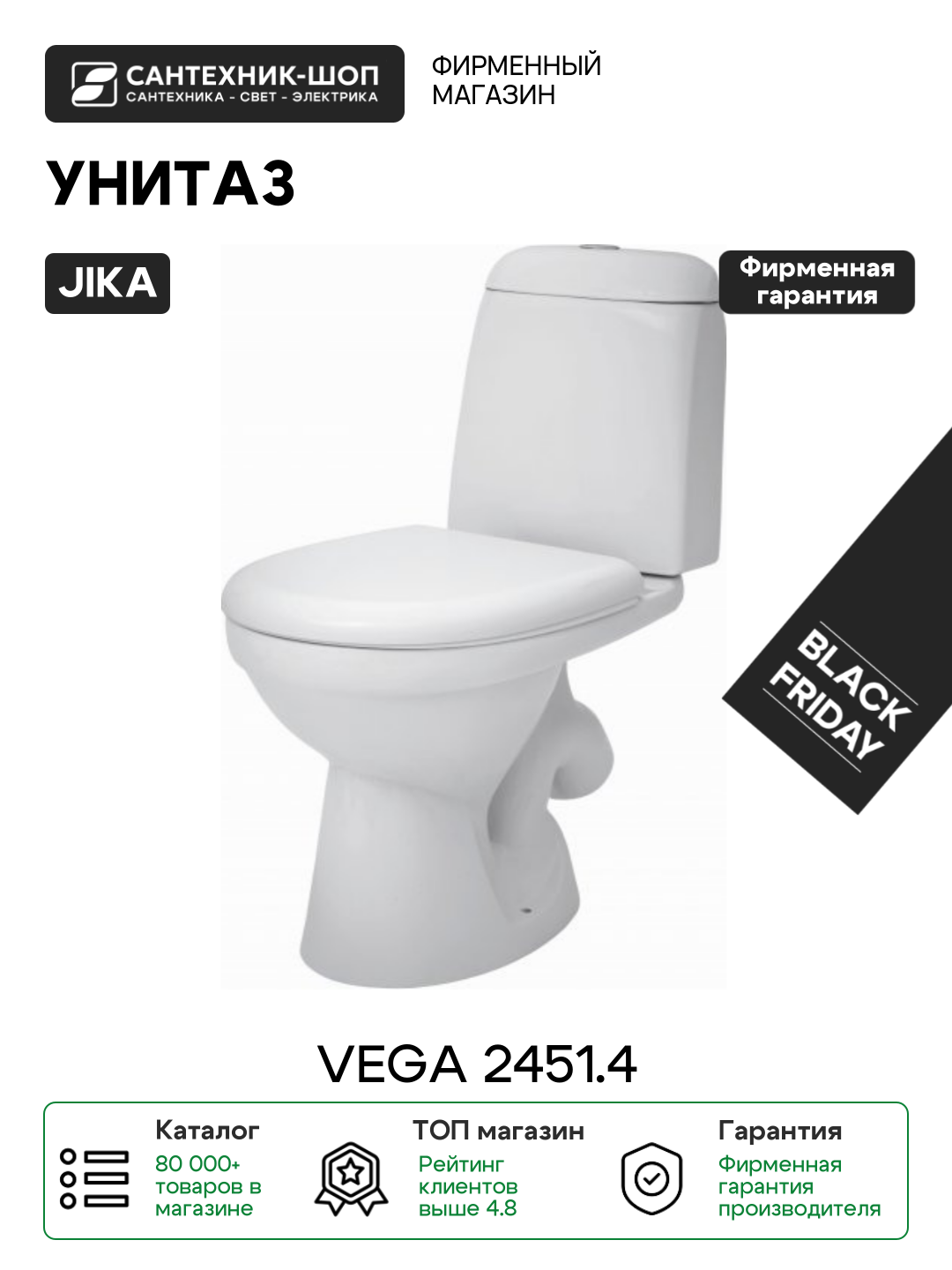 Унитаз Jika Vega 2451.4 Напольный белый фаянс напольный