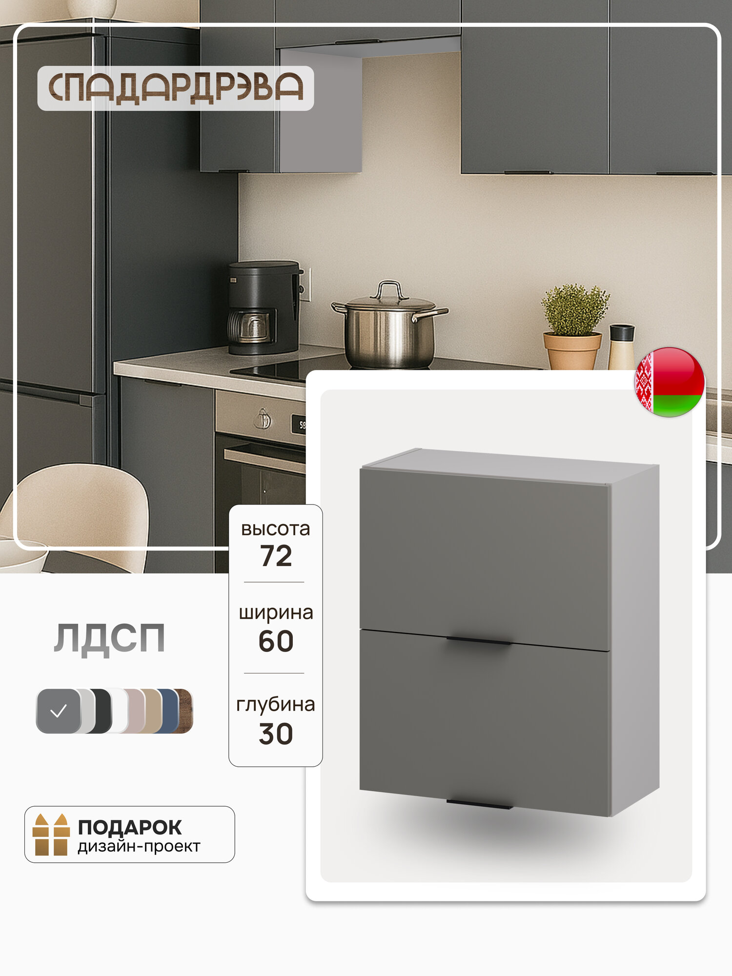 Кухонный модуль с газлифтами СпадарДрэва кухня 600 мм ЛДСП