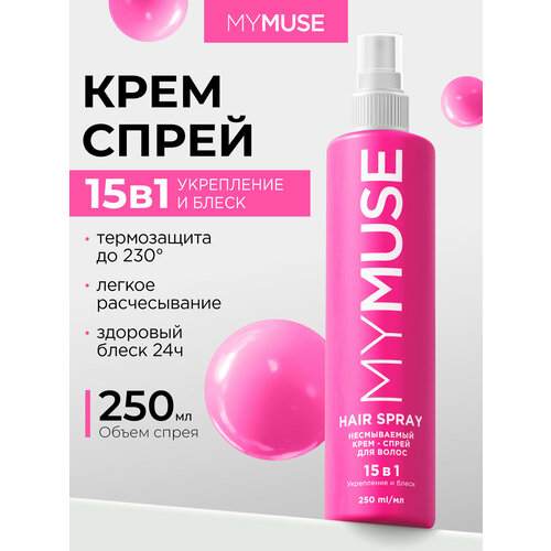 фото Спрей для волос 15 в 1 my muse несмываемый 250 мл