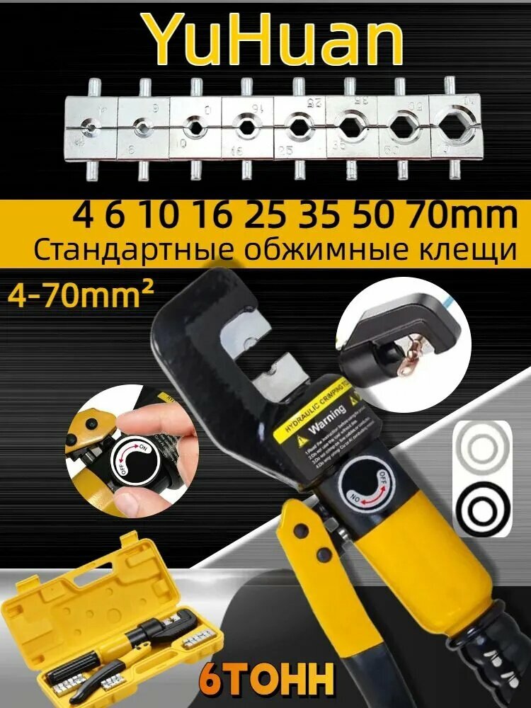 Гидравлический пресс-клещи YQK-70