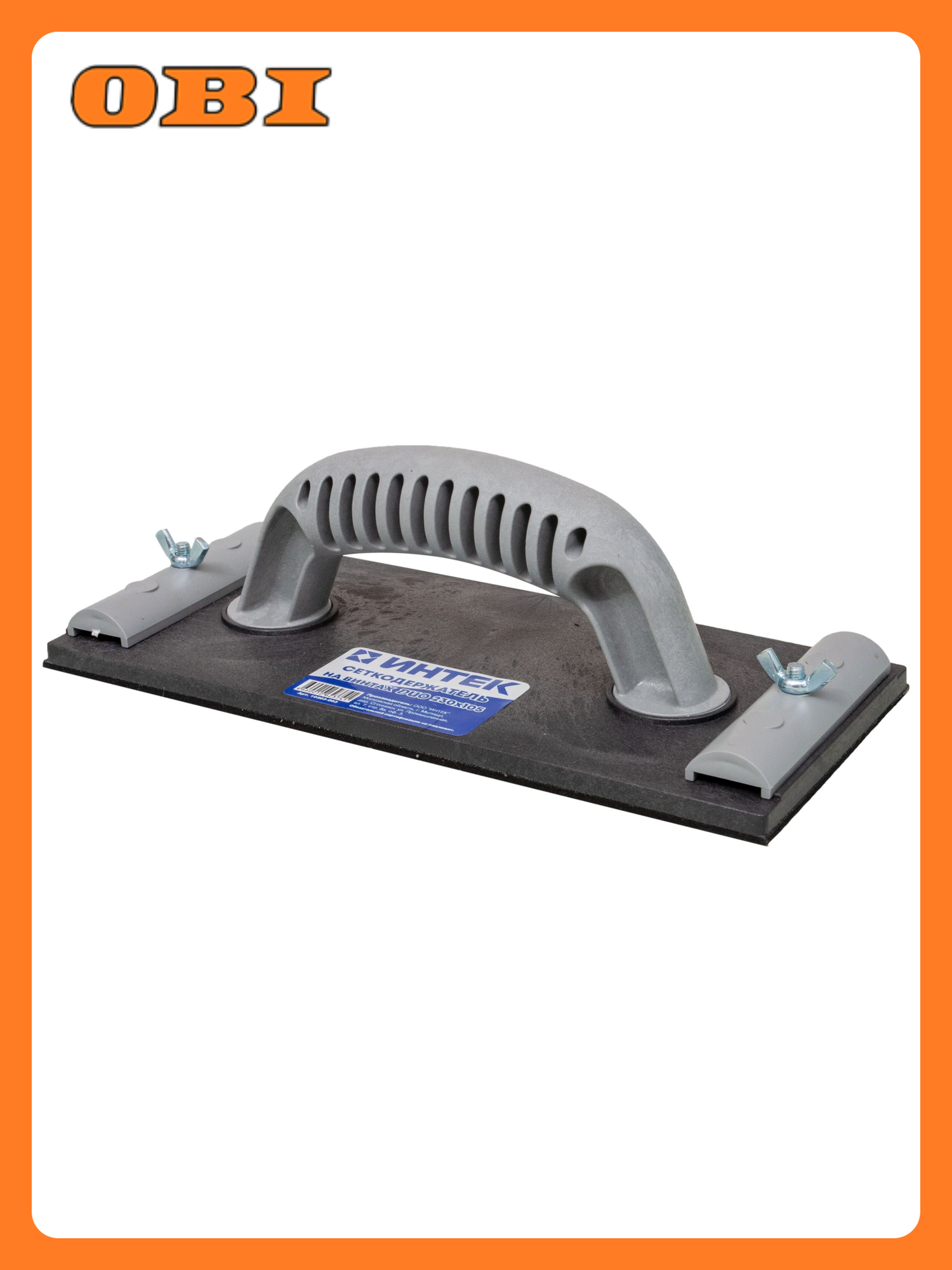 Терка сеткодержатель для шлифовальных листов интек DUO 230x105 мм