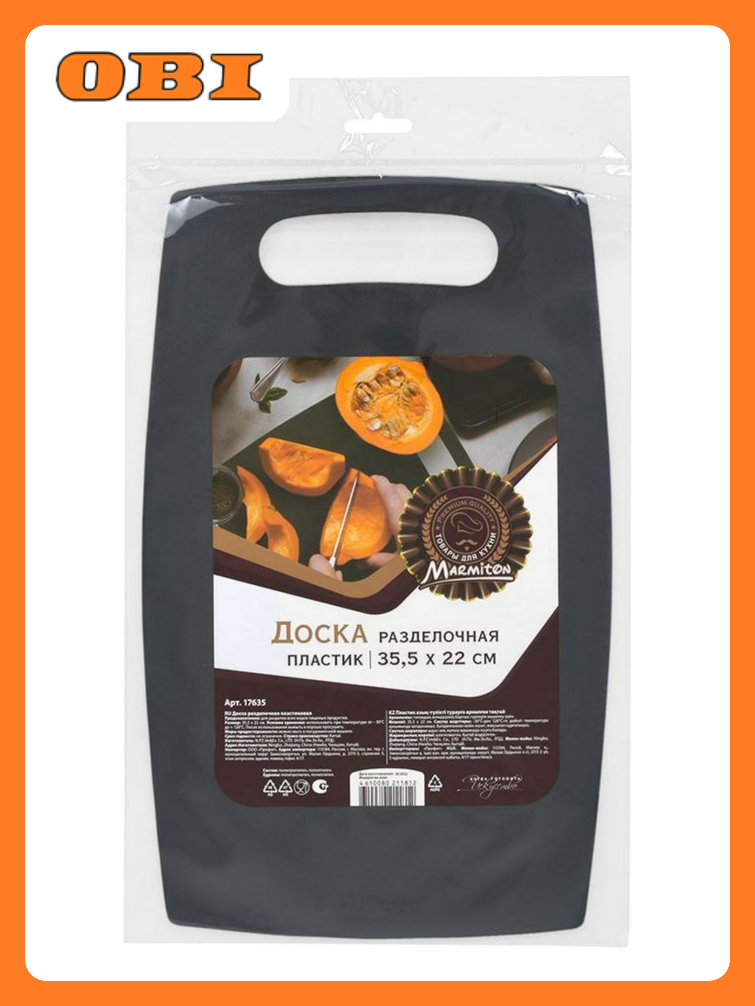 Доска разделочная MARMITON пластиковая 355x22x015 см серая