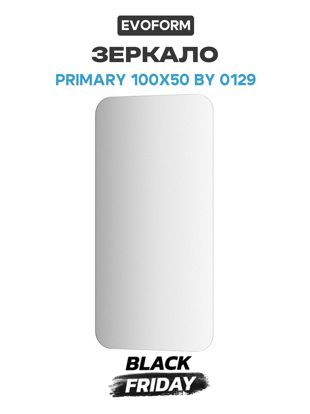 Зеркало Evoform Primary 100х50 BY 0129 со шлифованной кромкой